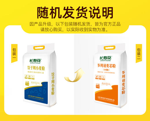 长寿花饺子用小麦面粉5KG家用自制饺子面条专用10斤纯高筋全麦粉 商品图1