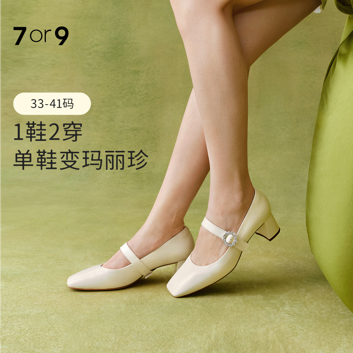 7or9—空气棉高跟鞋玛丽珍牛奶糖