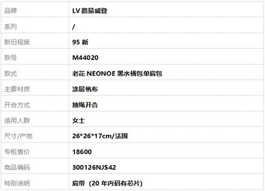【95新】LV路易威登M44020老花NEONOE黑水桶包单肩包女士300126NJS42 商品图9