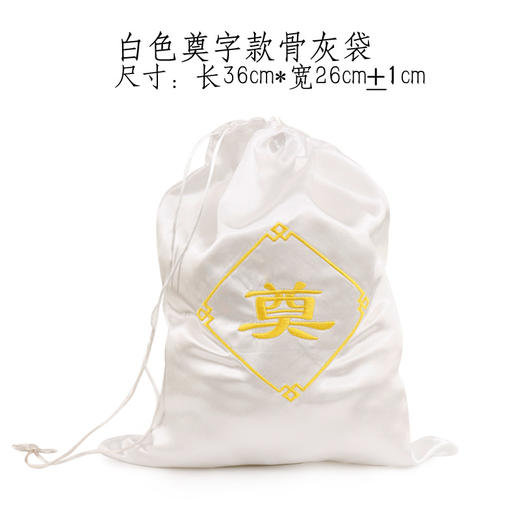 银色刺绣奠字骨灰袋骨灰收缩袋骨灰用品 商品图0