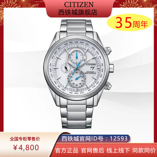 西铁城/CITIZEN光动能多局电波商务小蓝针钢带手表男AT8260-85A 商品图0