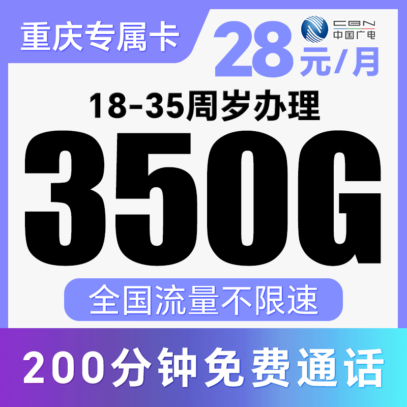 【永久28元·支持5G】到期可续约！省内归属地！仅发重庆！天宫卡