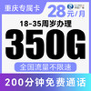 【永久28元·支持5G】到期可续约！省内归属地！仅发重庆！天宫卡 商品缩略图0