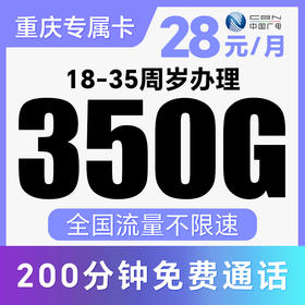 【永久28元·支持5G】到期可续约！省内归属地！仅发重庆！天宫卡