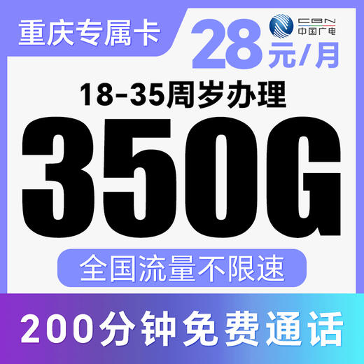 【永久28元·支持5G】到期可续约！省内归属地！仅发重庆！天宫卡 商品图0