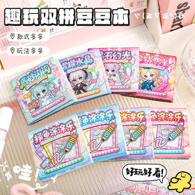 趣玩双拼豆豆本贴纸本-纪念日百货门店同款170093115