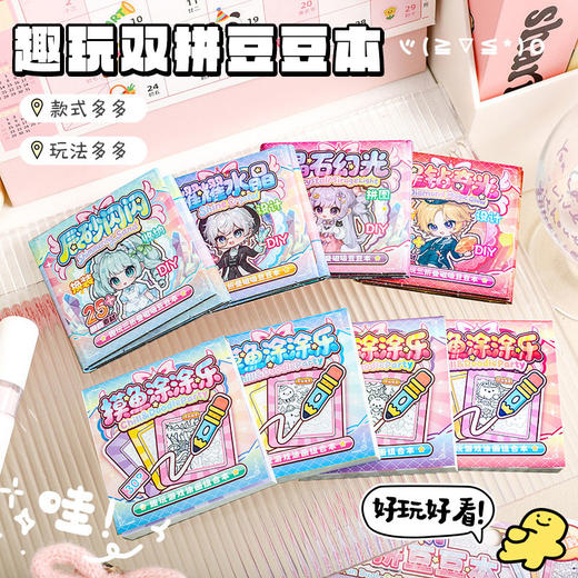 趣玩双拼豆豆本贴纸本-纪念日百货门店同款170093115 商品图0