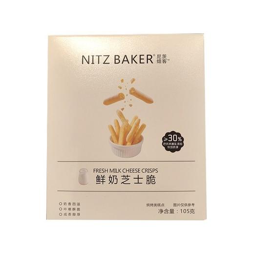 尼茨焙客 鲜奶芝士脆 105g/盒 商品图0