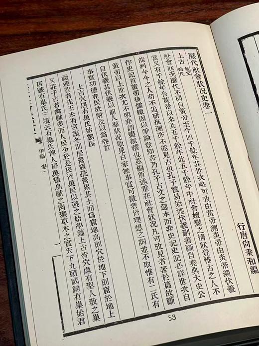 【大漏】《历代社会状况史》，尚秉和著，25开，精装，350页，文海出版社1981年影印出版。售价109元。 商品图6