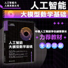 人工智能大模型数学基础 江南燕 著 北京大学出版社 商品缩略图1