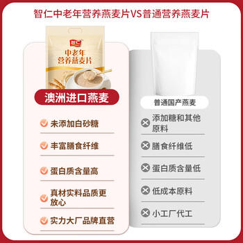 智仁 中老年营养燕麦片 独立小袋包装  800g 纯香粗粮 谷物代餐麦片 /水饮冲调 /冲饮谷物 /麦片 商品图3