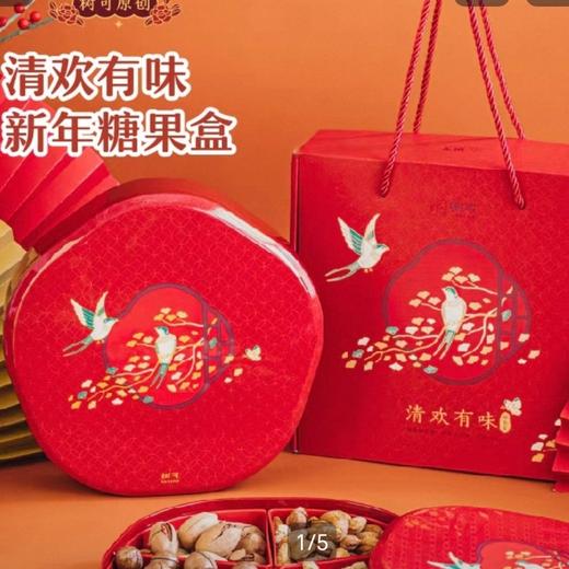 树可新年干果盘糖果盒SWH11632 商品图5