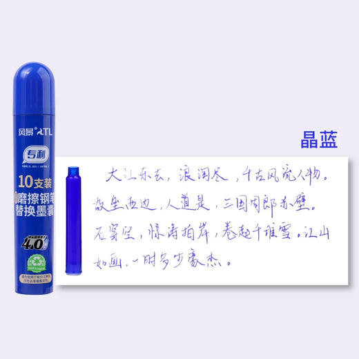 风景磨擦钢笔替换墨囊热敏可擦墨囊/晶蓝色 商品图5