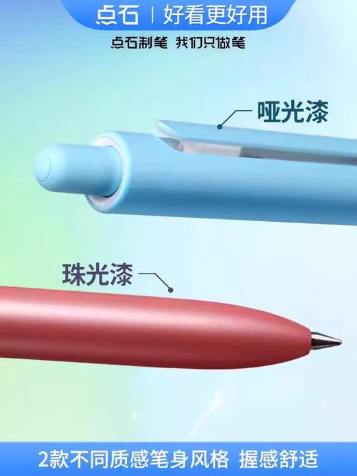点石极光按动时空舱畅响中性笔0.5 商品图1