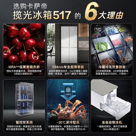卡萨帝揽光517L制冰超薄零嵌入式一级四门无霜电冰箱家用BCD-517WGCTDMGDUU1 商品图1
