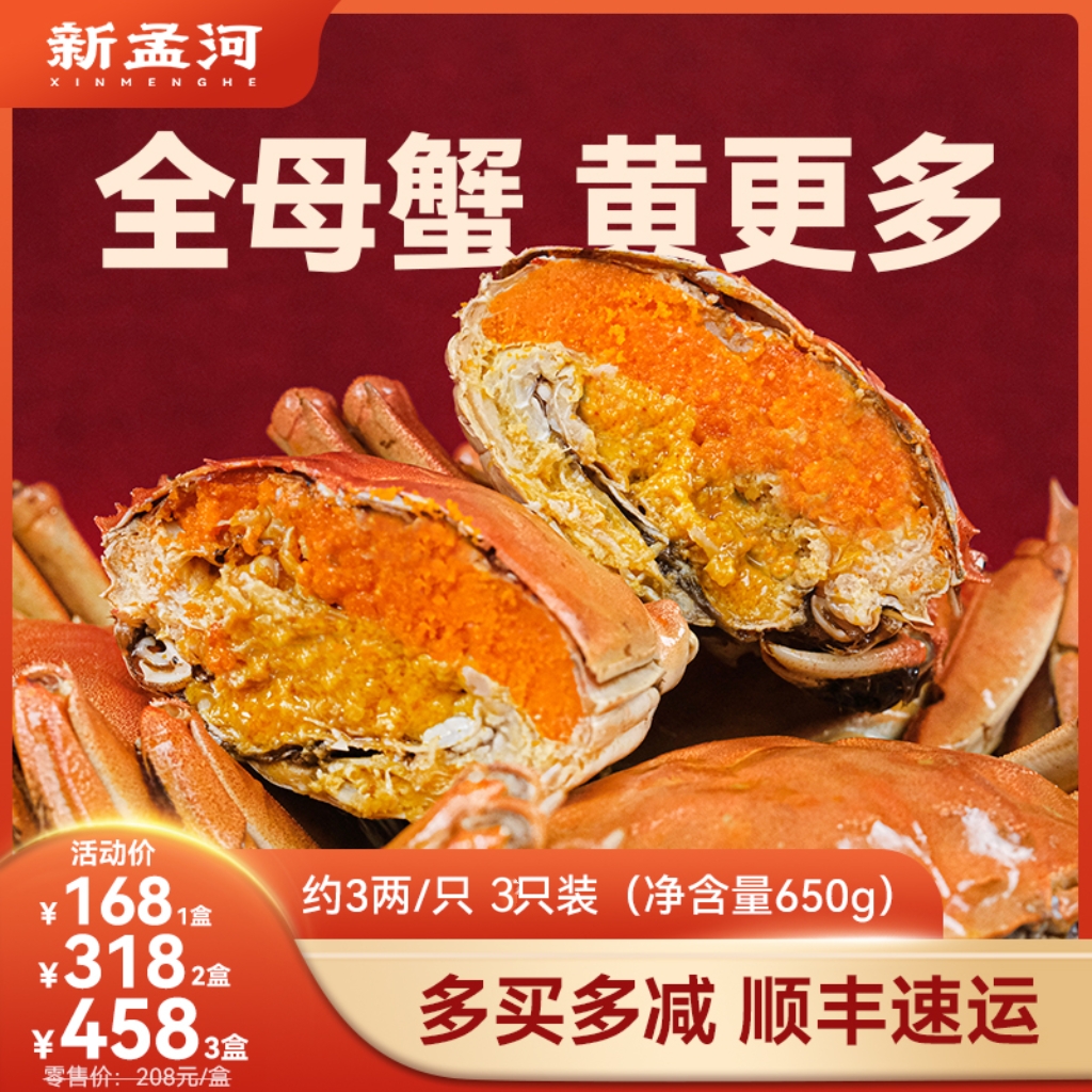 【3两全母醉蟹    多买多减】新孟河全母花雕熟醉蟹 650g/盒  （约3两/只   3只/盒） 液氮锁鲜  顺丰速运