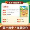 班班26春五年级《昆虫记》赠导读单 商品缩略图1