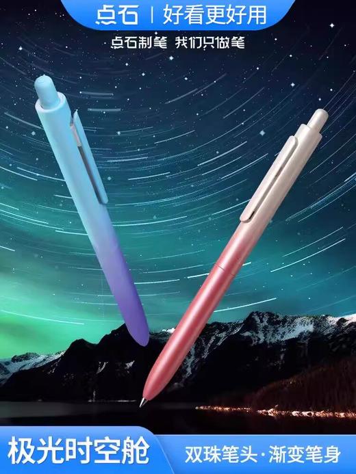 点石极光按动时空舱畅响中性笔0.5 商品图2