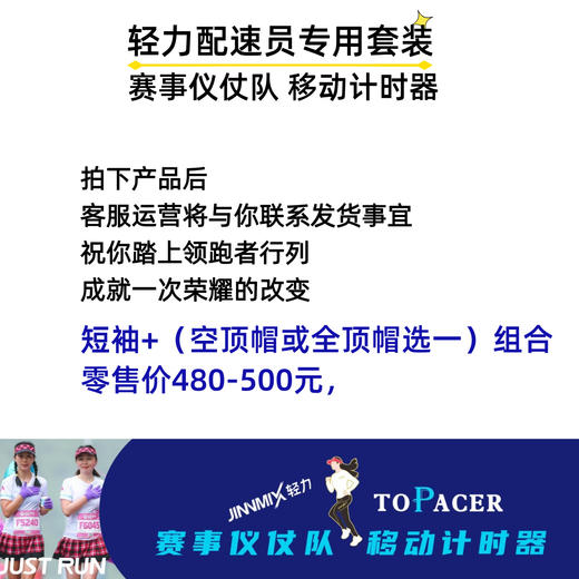 金牌配速员培训班专用2件套短袖帽子 商品图5
