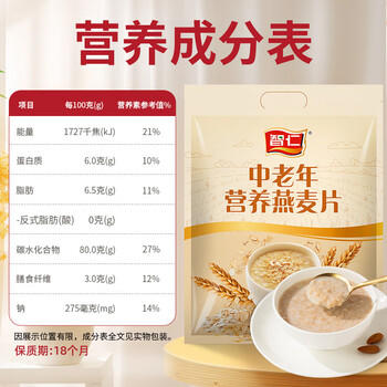 智仁 中老年营养燕麦片 独立小袋包装  800g 纯香粗粮 谷物代餐麦片 /水饮冲调 /冲饮谷物 /麦片 商品图7