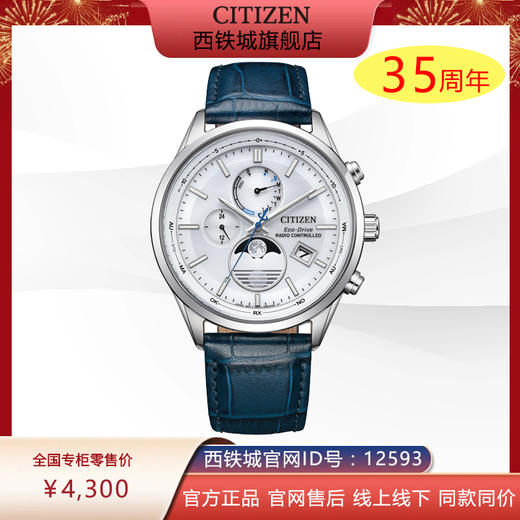 西铁城CITIZEN光动能电波皮带月相时尚男表BY1030-09A 商品图0