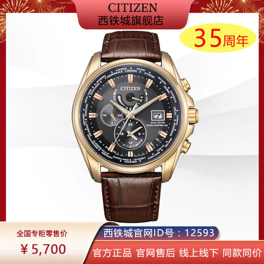 西铁城/CITIZEN光动能万年历多局电波男表空中之鹰AT9123-13E 商品图0