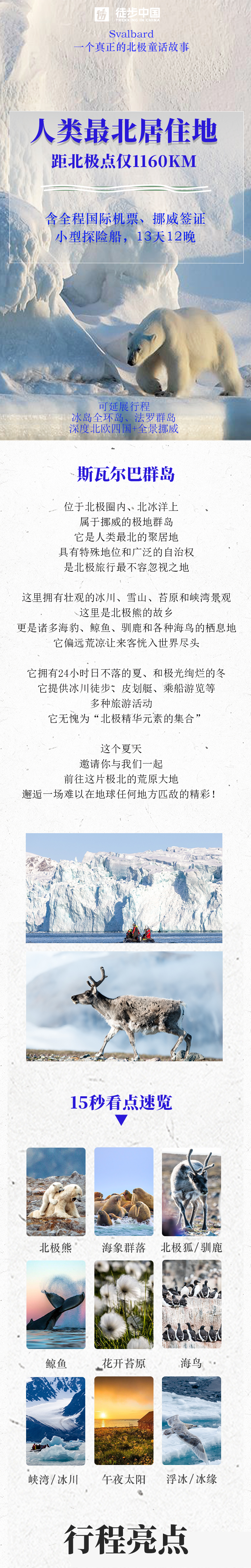 路线亮点 1