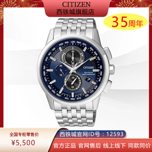 西铁城日本官方正品光动能万年历防水休闲时尚钢带电波男表AT8110-61L 商品图0