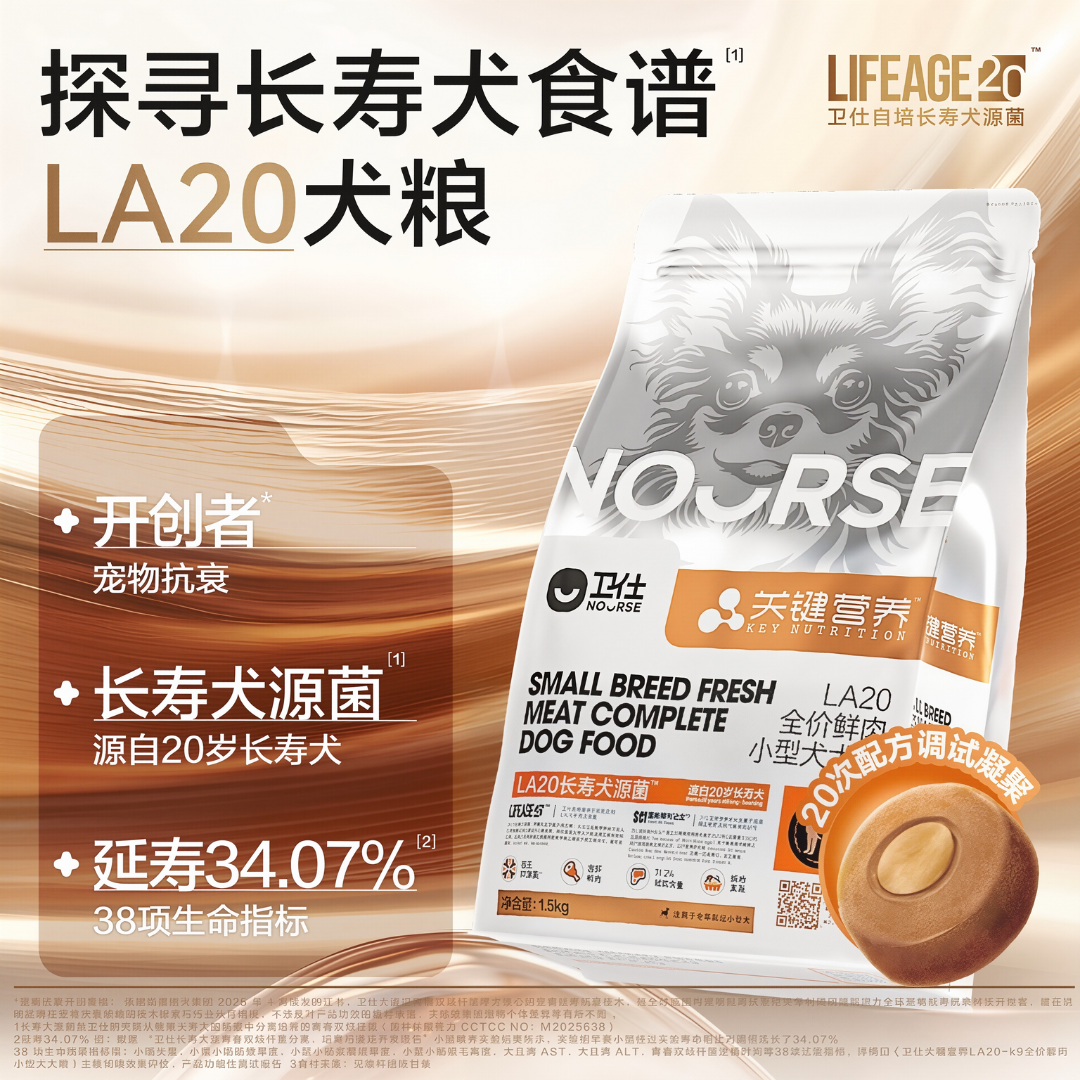 卫仕LA20全价鲜肉小型犬犬粮1.5kg（关键营养系列）