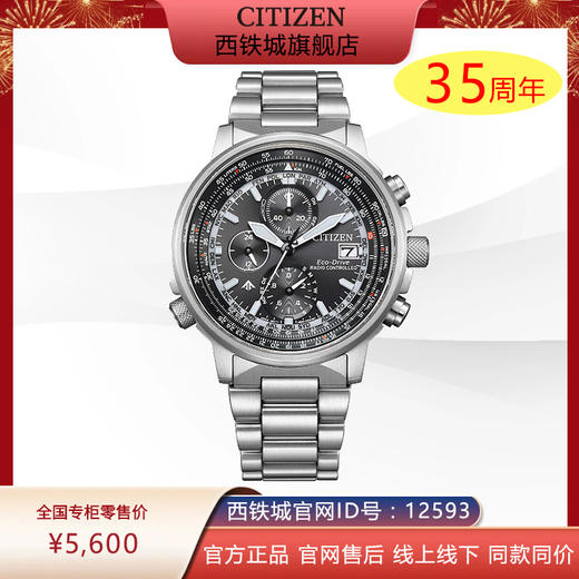 西铁城/CITIZEN电波对时不锈钢时尚腕表AT8300-58E 商品图0