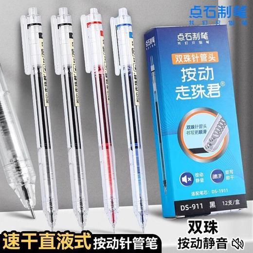 点石按动走珠君双珠全针管DS911 商品图4