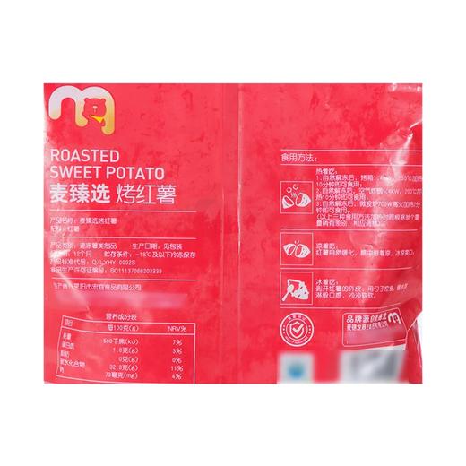麦德龙 麦臻选 烤红薯 1kg 商品图5