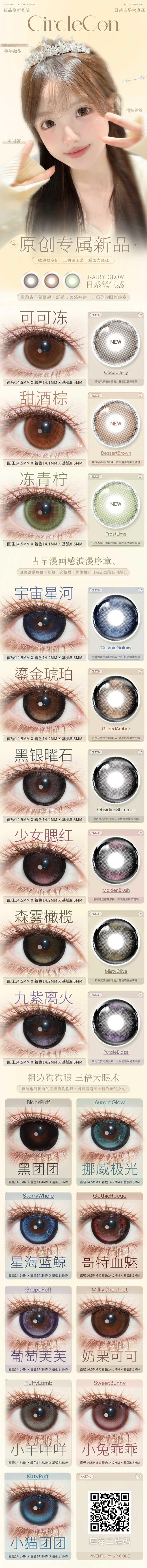 CIRCLECON 正品半年抛38/副88/3副,可可冻甜酒棕冻青柠宇宙星河鎏金琥珀 商品图7