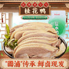 桂花鸭盐水鸭1000g整只咸水鸡鸭熟食即食卤味伴手礼江苏老字号南京特产 /生鲜 /预制菜 /肉制品 商品缩略图2
