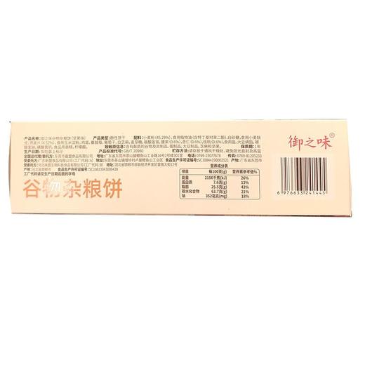 御之味 谷物杂粮饼坚果味 260g/盒 商品图1