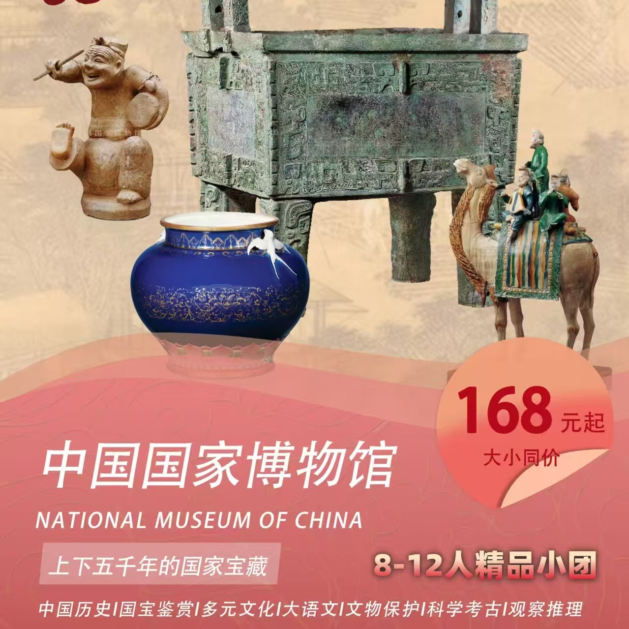【博物馆·3月17日-3月31日】半日营·国家博物馆·3小时精讲研学，上下五千年的国家宝藏，大咖讲解，风趣幽默，3小时干货输出，串联中国八个历史时期!