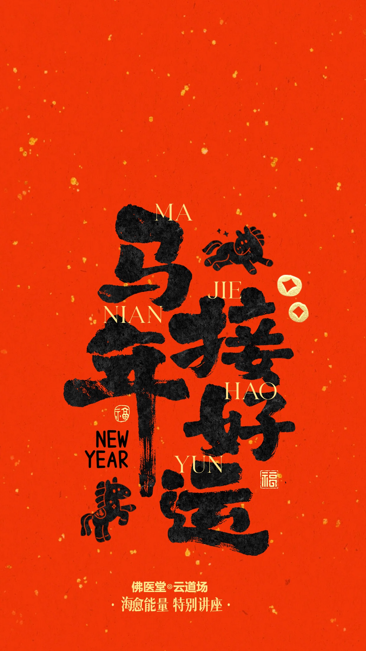 “海愈能量”知识主题