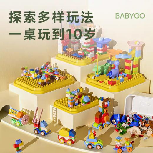 BABYGO 86颗粒积木多功能收纳盒 商品图1