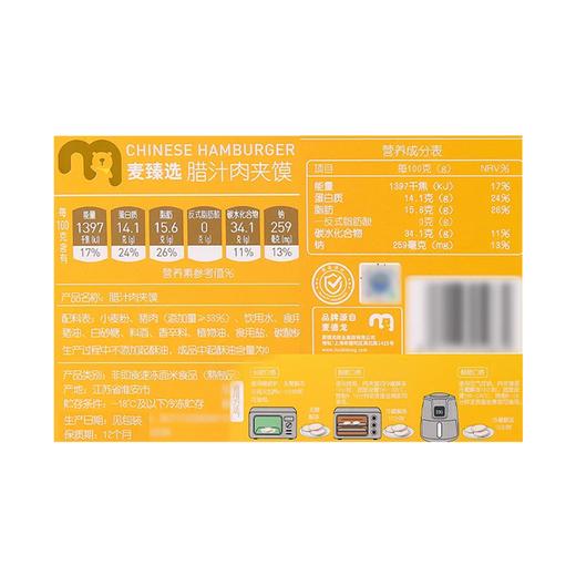 麦德龙 麦臻选 腊汁肉夹馍 560g（140g*4只） 商品图5