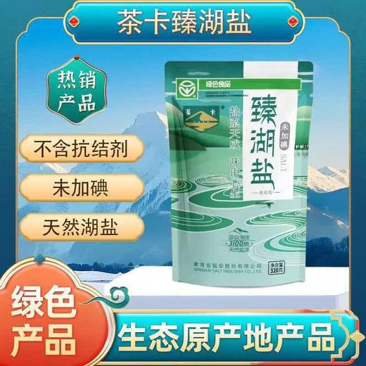 茶卡臻湖盐| 高海拔茶卡湖盐 | 合作生产*Saffron salt 商品图1