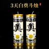 3天酥油灯丧事祭祀白色蜡烛奠烛祭祖 商品缩略图0