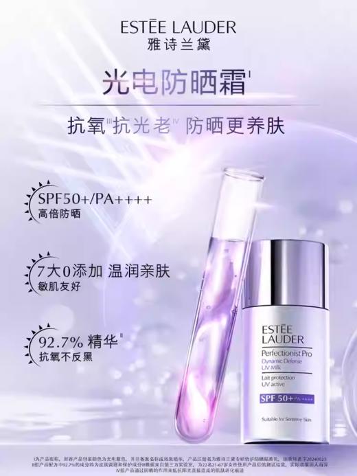 ESTEE LAUDER雅诗兰黛 专研倍护防晒隔离乳 商品图3
