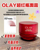 全新第五代 OLAY超红瓶面霜50g 商品缩略图0