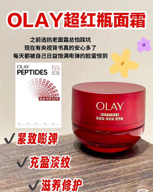 全新第五代 OLAY超红瓶面霜50g 商品图0