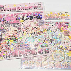 小洋桐换装贴纸本-纪念日百货门店同款169097186