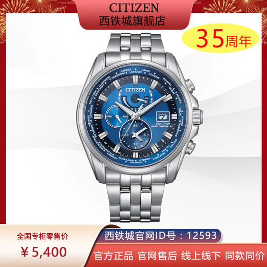 西铁城/CITIZEN光动能万年历多局电波不锈钢男表空中之鹰AT9120-89L 商品图0