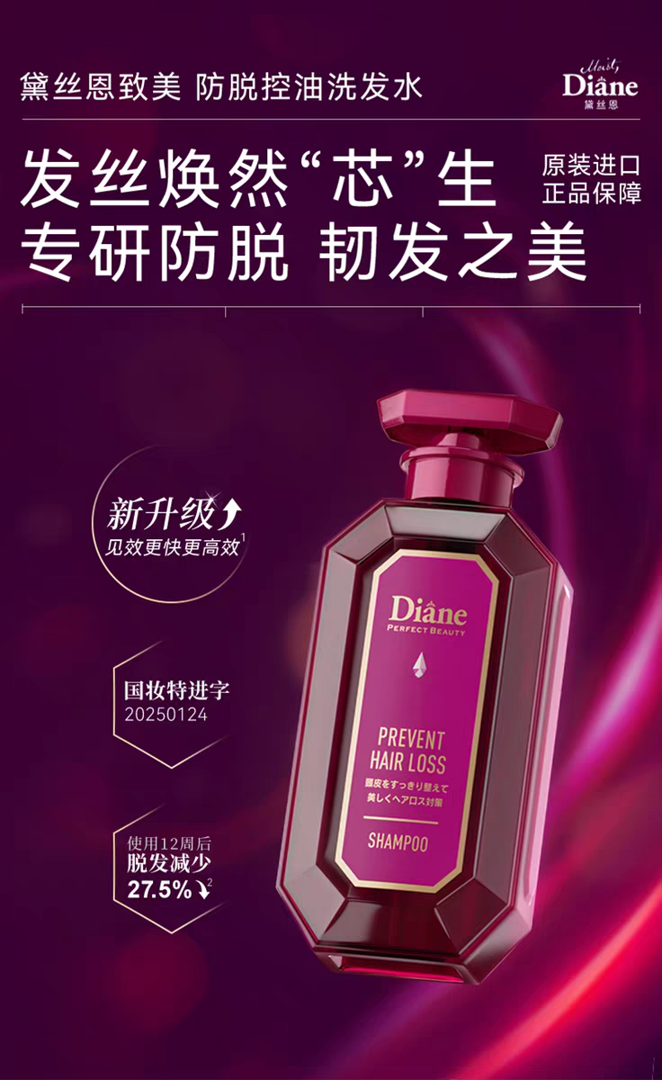 【进口原装升级版】黛丝恩控油防脱洗发水450ml及组合