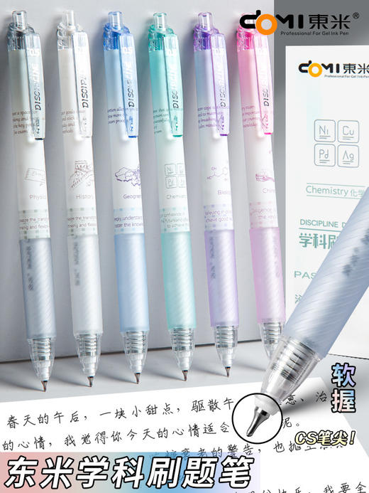 东米DM936学科刷题笔（随机一支） 商品图0