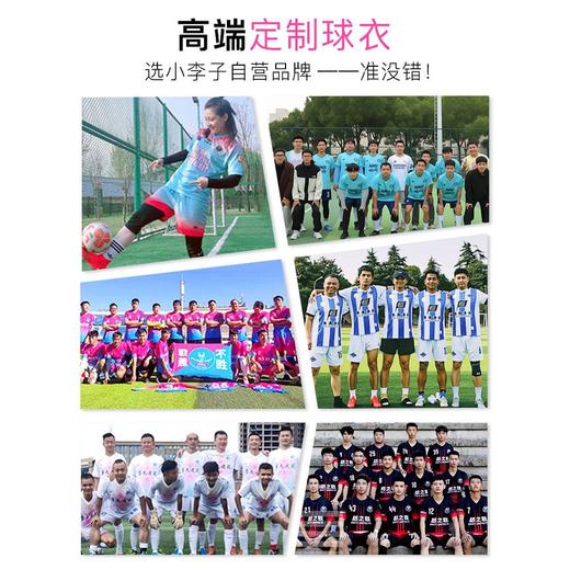 小李子:李质造定制个性印制组队短袖球服球衣球裤训练足球服套装 商品图2