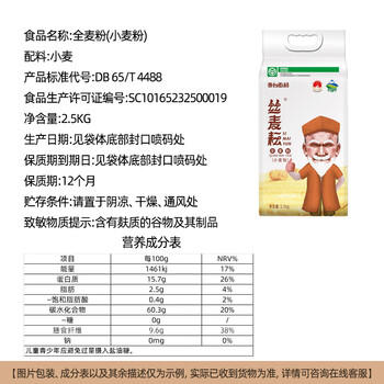 丝麦耘面粉5斤全麦粉 新疆面粉纯粗粮粉 含麦麸小麦芯粉 绿色食品 /粮油调味 /面粉 /通用粉 商品图1